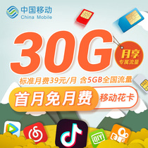 Xinjiang Mobile Treasure Flower Card Urumqi National Universal Mobile Phone Data Card Mobile Phone Number Card