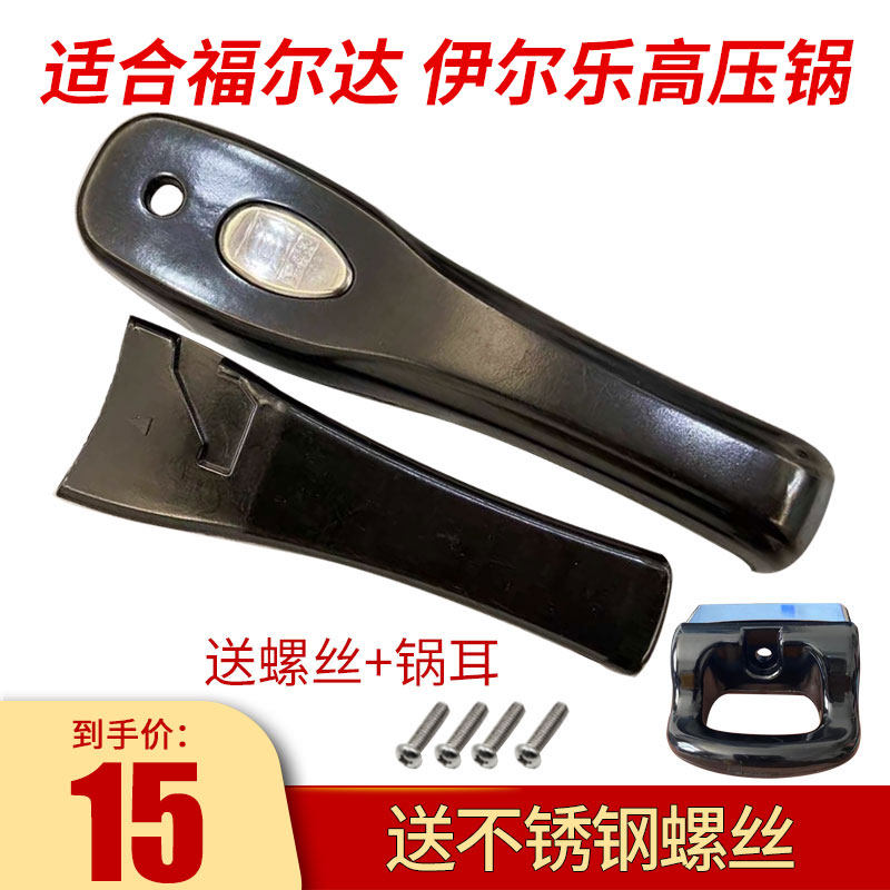 Suitable for forda pressure cooker Irle high pressure cooker aluminum alloy pan handle long handle handle 18-26 accessories-Taobao