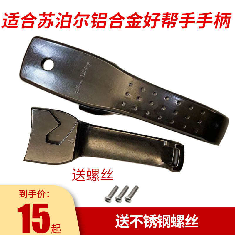 Suitable for supoir good helper high pressure cooker handle aluminium alloy pressure cooker handle 18-20 22 24-28 accessories