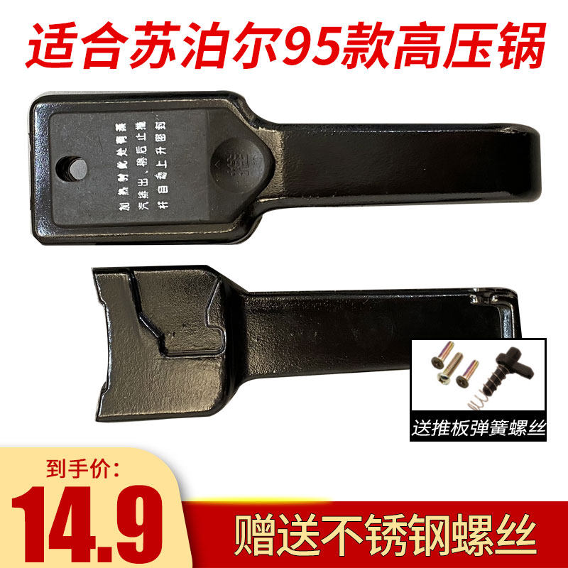 Suitable for 95 old models Supoir high-pressure pan handle aluminum pressure cooker handle accessories 18-22 24-28 Universal