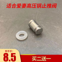 Suitable for loving wife pressure cooker thrust valve accessories pressure cooker float valve Xishangxi burning universal self-locking valve