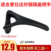 Suitable for ASD handle handle pot cover handle can stand cover pot handle non-stick frying pan glass cover hole distance 1 8CM