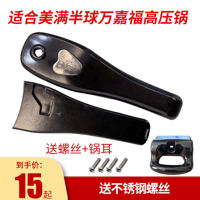 Suitable for a perfect hemisphere high-pressure cooker handle pressure cooker handle ten thousand Carole aluminium pot versatile accessories 18-2224-28