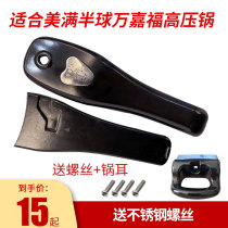 Suitable for a perfect hemisphere high-pressure cooker handle pressure cooker handle ten thousand Carole aluminium pot versatile accessories 18-2224-28
