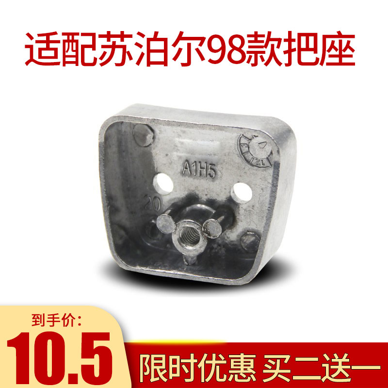 Suitable for supoir 98 high pressure cooker handle handle base pressure cooker to handle the handle base good helper accessories