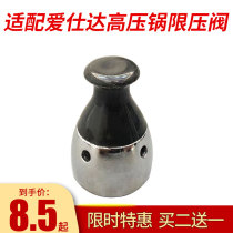 Suitable for ASD pressure cooker accessories pressure limiting valve exhaust valve pressure valve pressure cooker exhaust valve pressure relief valve 80KP