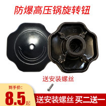 Universal Explosion Protection Pan Tightness Button Tianxi Rotary Button Explosion Protection Pressure Cooker Button Accessories Add 18-44cm