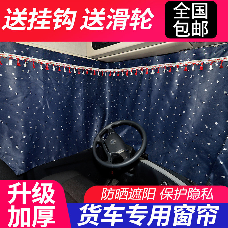 Shaanxi Dirange X3000F3000 new M3000 special truck curtains behind curtains and sun protection curtains