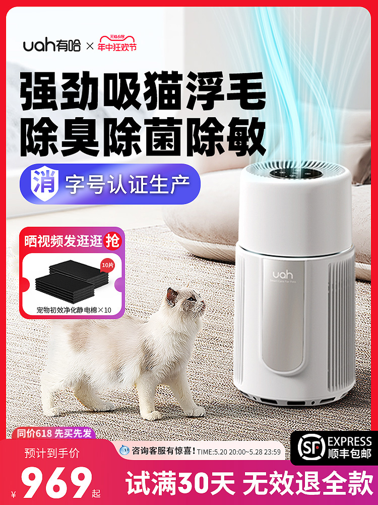 <!--uah有哈宠物空气净化器除毛吸猫狗毛去浮毛神器养宠全自动除臭菌-->
