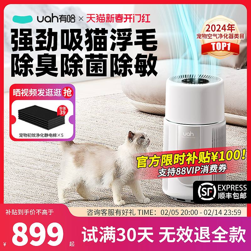 Uahはペットの猫の毛を吸収する空気清浄機を持っています浮遊毛アーティファクトペットの特別なほこりの除去と脱臭細菌