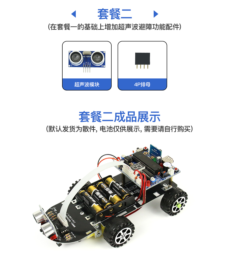 51单片机智能小车 智能车 系统 套件焊接型蓝牙灭火编程机器人C51