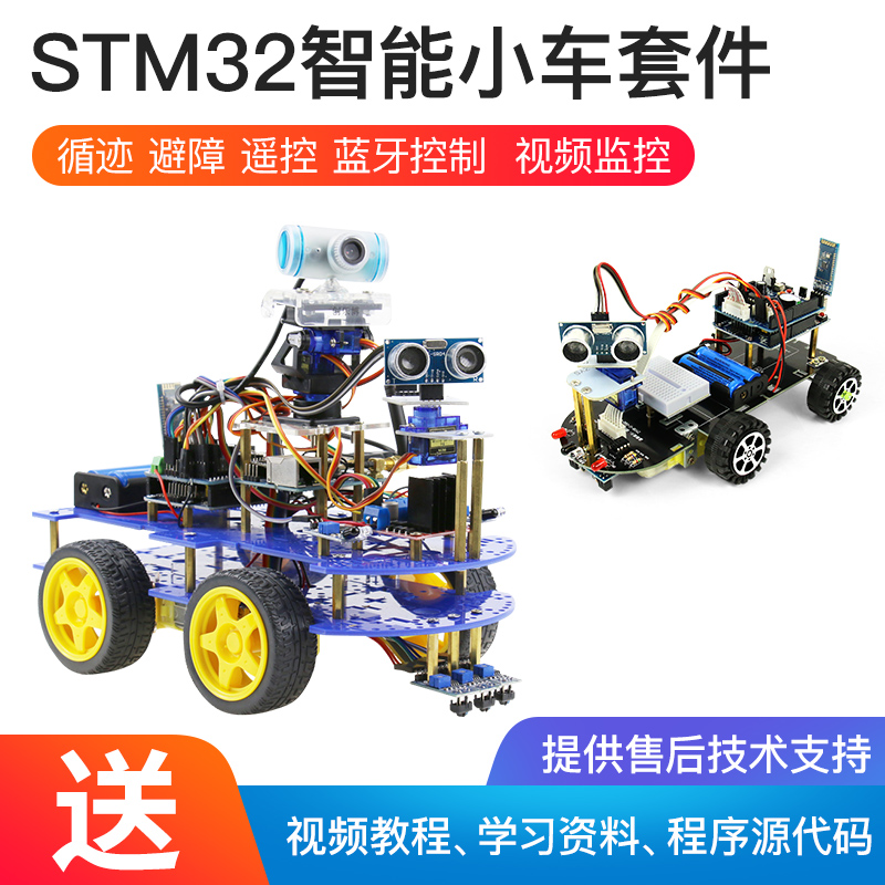 STM32 smart car microcontroller kit diy development board chassis frame tracing obstacle avoidance robot accessories