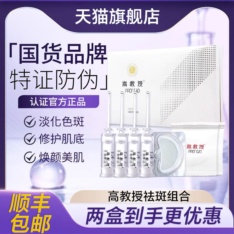Professor Gao's Microcrystalline Spot Removal Patch official store Official Genuine Anti-Nano Micro-Needle Wrinkle and Spot Removal Patch Endorsement