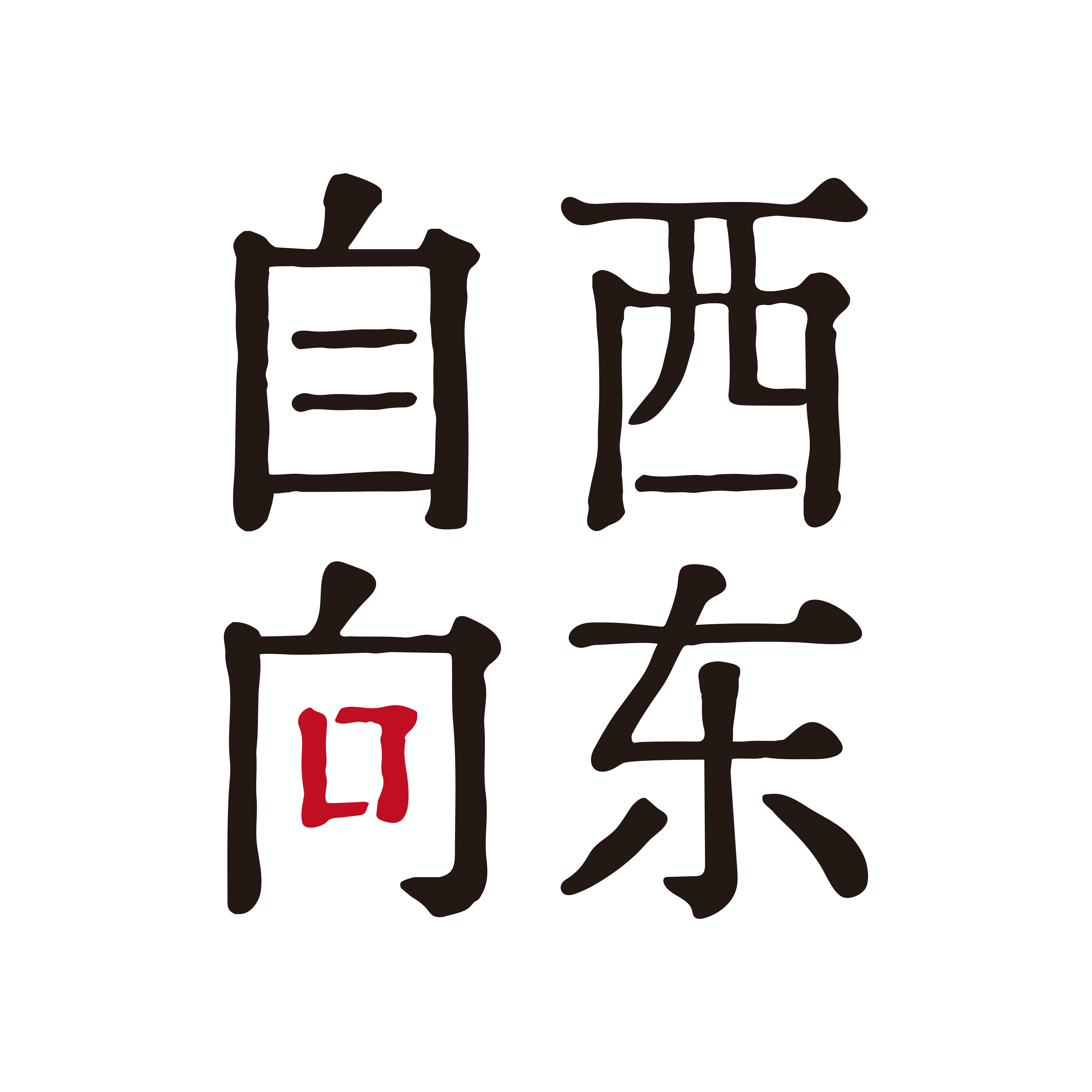 自西向东