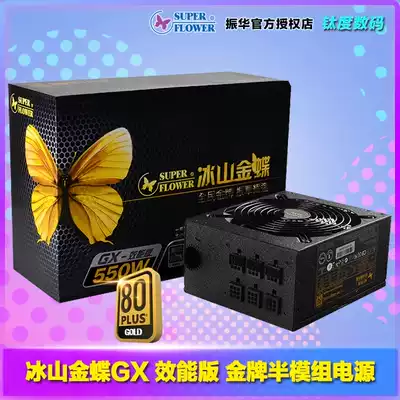 Zhenhua Iceberg Kingdee GX550W gold medal half-module power supply GX650 desktop computer computer power supply intelligent temperature control