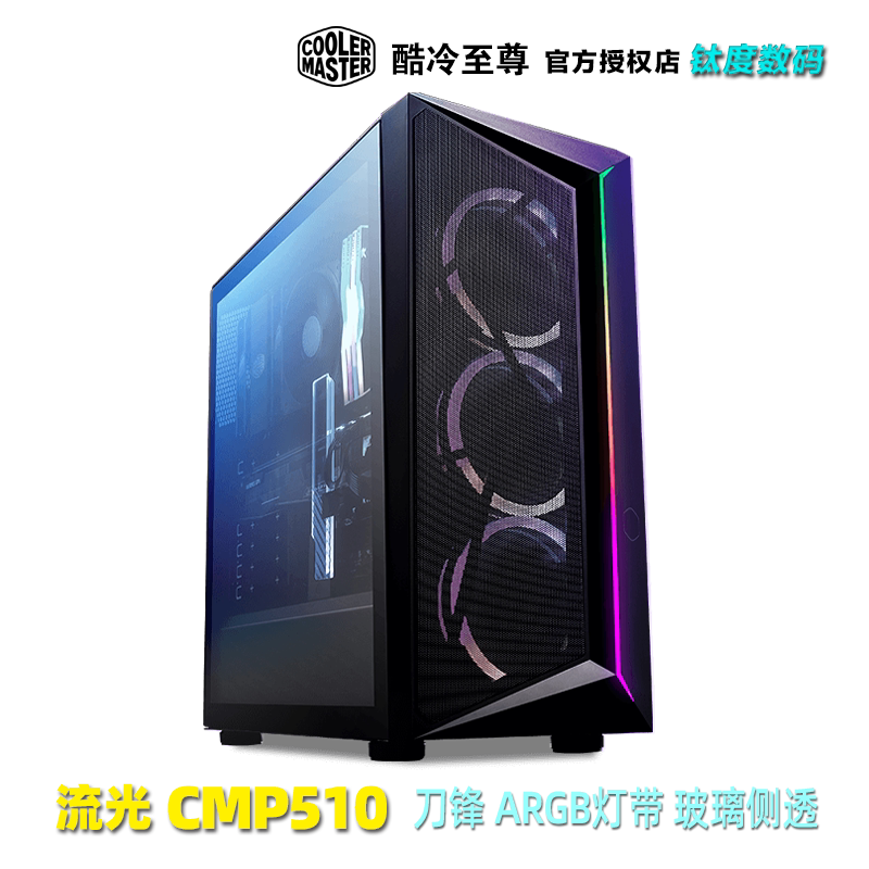 Cool Cold To Revered Host Shell Streaming Light CMP510 ATX Midta Host Shell Tempered Glass Side Through Game ARGB Light Belt