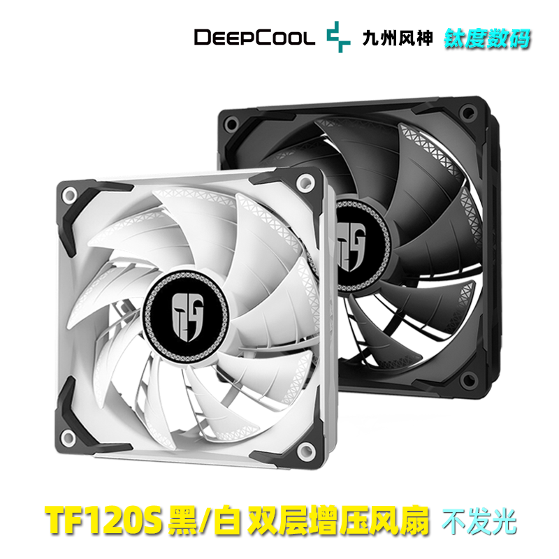 Kyushu Wind Magic Wings TF120S Host shell Fan white black booster fan damping No light FK120BK