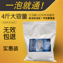 4 pounds of pipe dredging agent strong through the sewer deodorant toilet kitchen oil toilet blockage dissolving artifact