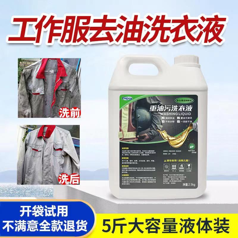 Go to oil Washing Powder Decontamination to Stain Special Wash Oil Work Clothes Oil Cleaning Agents Powerful to Heavy Oil Industry Laundry
