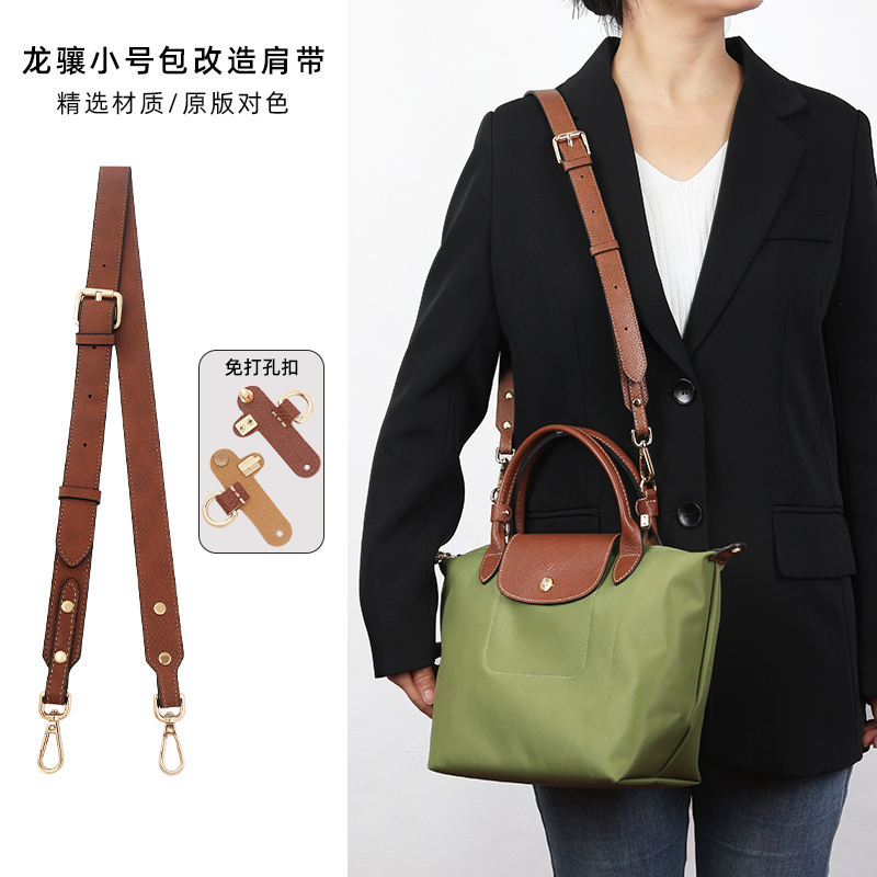 Luxury Handmade Crafts Are Suitable for Converting Longchamp Short Handle Small Shoulder Straps into Crossbody Straps for Longchamp Medium Bags