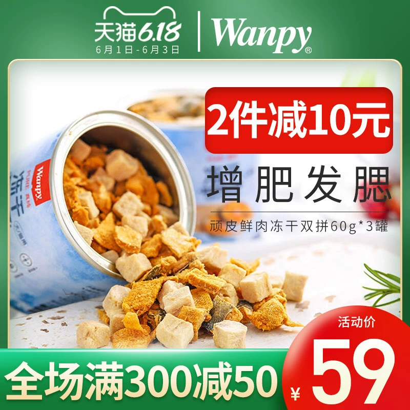 Mèo nghịch ngợm đông khô 60g * 3 lon đồ ăn nhẹ cho chó nhỏ cá khô dinh dưỡng vỗ béo mèo đóng hộp ức gà - Đồ ăn nhẹ cho mèo