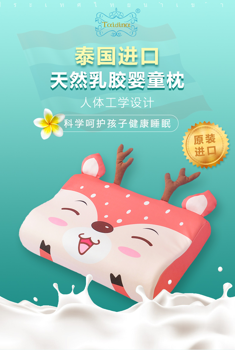 泰国原装进口  Taidina 儿童天然乳胶护颈枕 图1