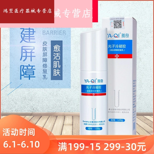 Квантовая лампа, гель, восстанавливающий восстанавливающий лосьон, холодный компресс, новая коллекция