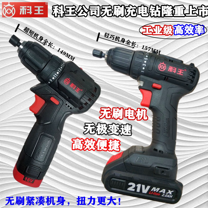 Kowang brushless charging electric drill Industrial grade 21V High power 16V Lithium battery impacting electric power tool