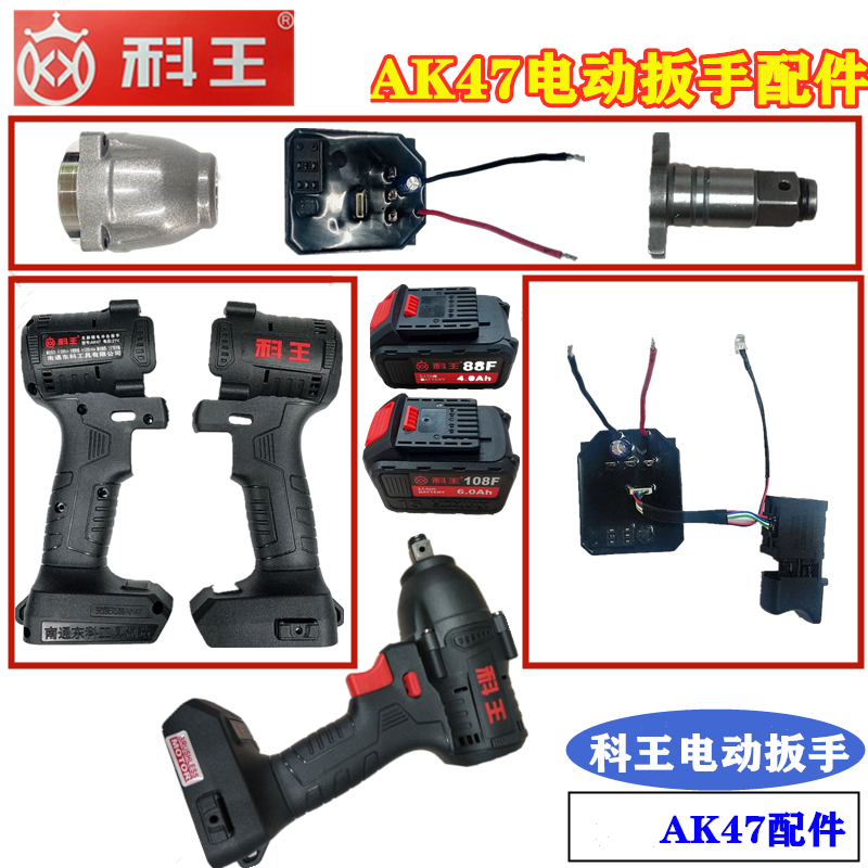Coking AK47 electric screwdriver accessories switch control board aluminium head shell original nude muscle 88F108F accessories