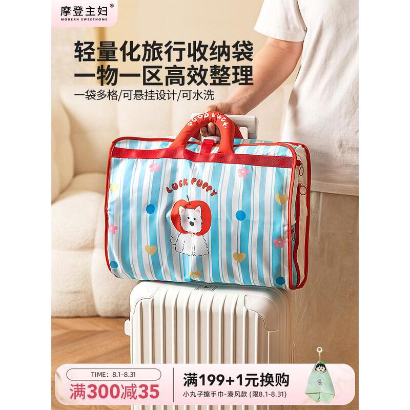 Modern Housewife Travel Storage Bag, Suitcase Clothing Organizer Bag, Portable Business Travel Clothing Organizer