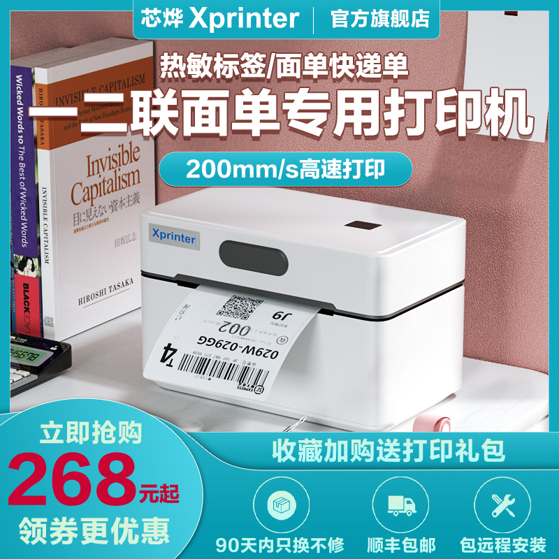 Xinye XP-420B electronic surface single printing machine Official thermal paper-shaped code label machine Express playing stand-alone machine Yuantong Yunda Zhongtong Logistics mobile phone Bluetooth express single bar code machine Small