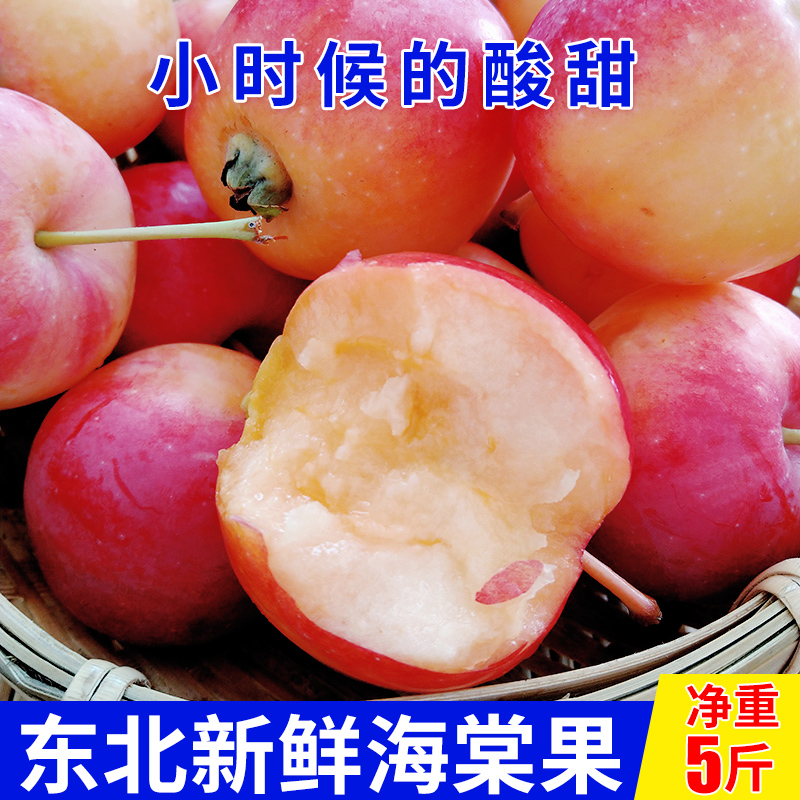 Northeast Shaguo Begonia Fruit Fresh Seasonal Pregnant Woman Fruit Small Apple 5 catties Seasonal Red Fruit Specialty Wholesale