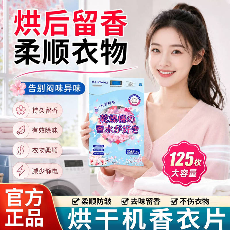 Dryer Sheets for Softening, Wrinkle Prevention, Long-Lasting Fragrance, and Anti-Static Scenting - Official Flagship Store Dryer Sheets for Softening, Wrinkle Prevention, Long-Lasting Fragrance, and Anti-Static Scenting - Official Flagship Store