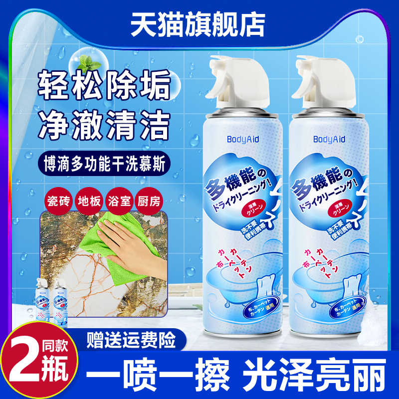 Bodyaid Multi-Functional Dry Cleaning Mousse Powerfully Removes Grease from Kitchens and Dirt from Bathroom Glass