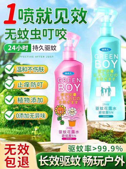 Spray repelente de mosquitos japonés, agua de tocador, potente producto antipicaduras de mosquitos y antipicazón para bebés y niños, artefacto especial para interiores y exteriores