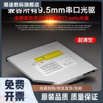 Original new notebook built-in optical drive UJ8E2 DU-8A6SH SU-208 GU90N DU-8AESH