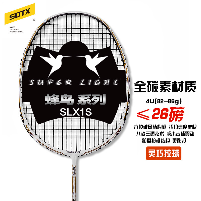 Sotx badminton badminton hummingbird X1 single - patch all carbon ultra - light offensive adult carbon fiber monochrome