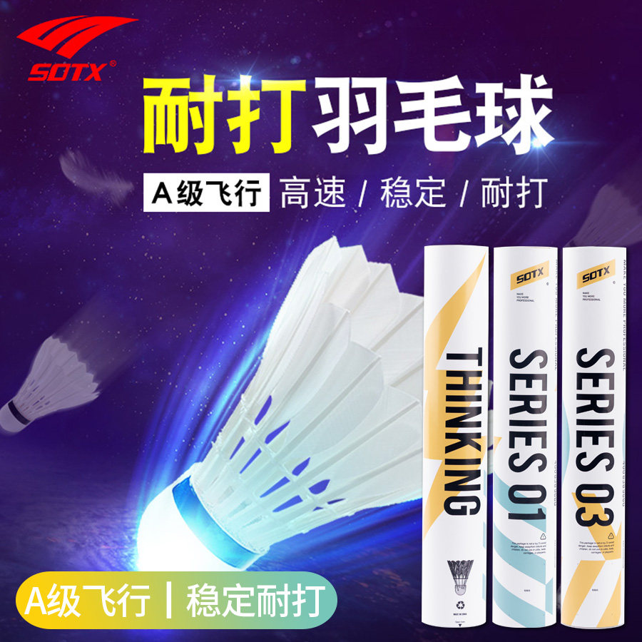 SOTX so-card 12 badminton stable and resistant to play king indoor and outdoor training competition with the ball is not easy to break