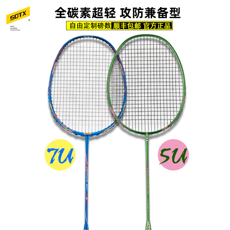 Socard SOTX badminton racket flagship store All-carbon resistant racket attack and defense with single beat and anti-shoot-Taobao