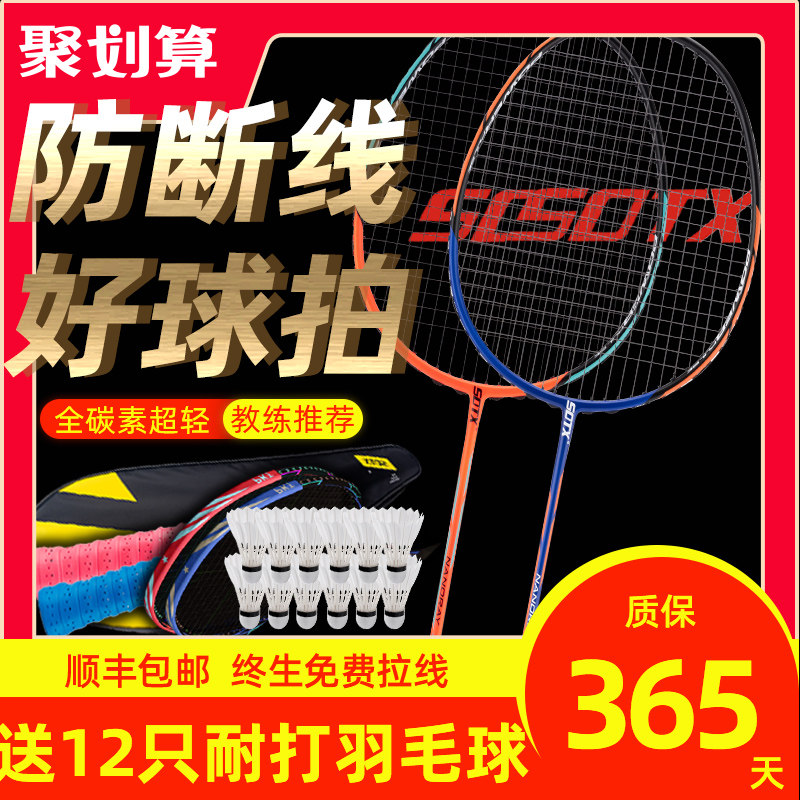 Sotx so brand badminton racket set professional all carbon durable type ultra-light beginner men and women single and double beat