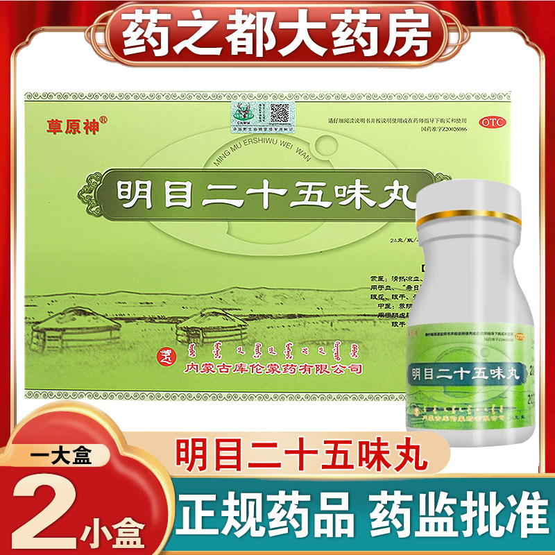 Grassland deities with 25 taste pills to raise yin and clear liver vision loss of eye dry eye flowers to get rid of myopic eye-Taobao