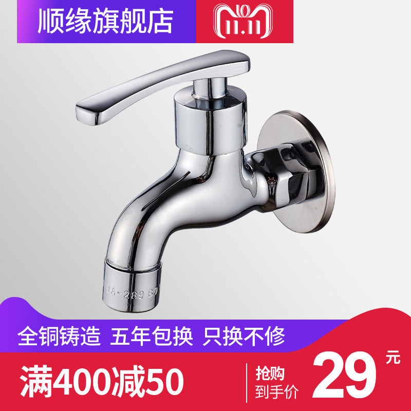 Germany Shunyuan All copper body quick open faucet Ordinary tap water mop pool Single cold small faucet Washing machine 4 points