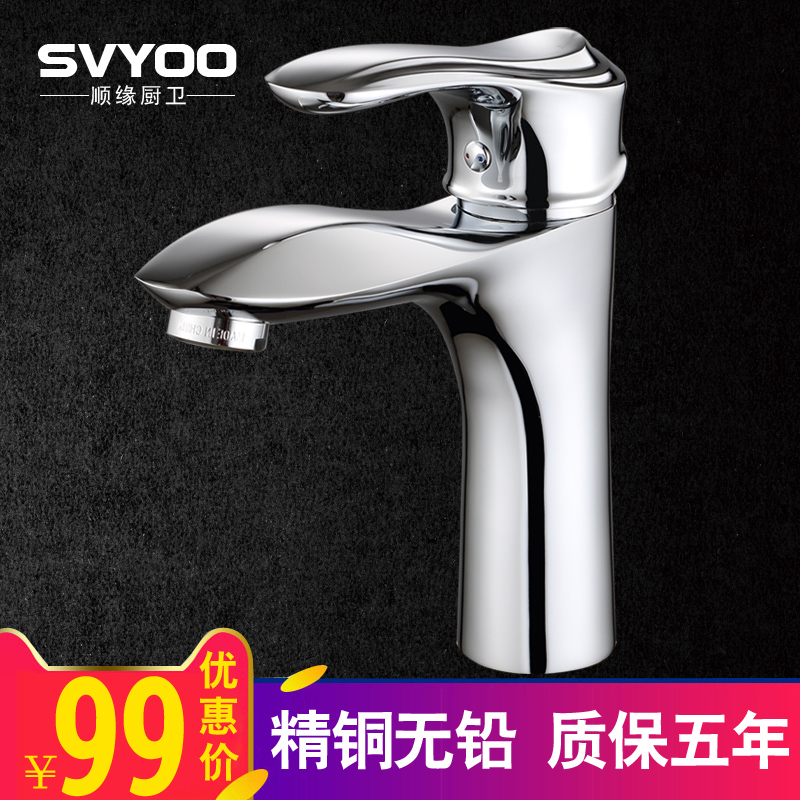 Germany SVYOO all copper single hole hot and cold water faucet washbasin powder room wash basin faucet Basin faucet