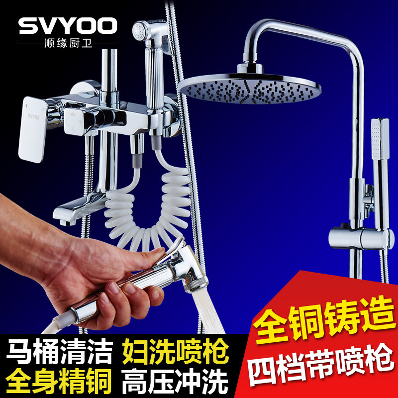 German SVYOO full copper shower shower kit shower bath Pressurized Spray Gun Bath Shower Shower Nozzle