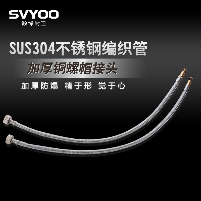 Germany SVYOO 304 stainless steel woven faucet hot and cold water inlet pipe Basin kitchen faucet single head hose