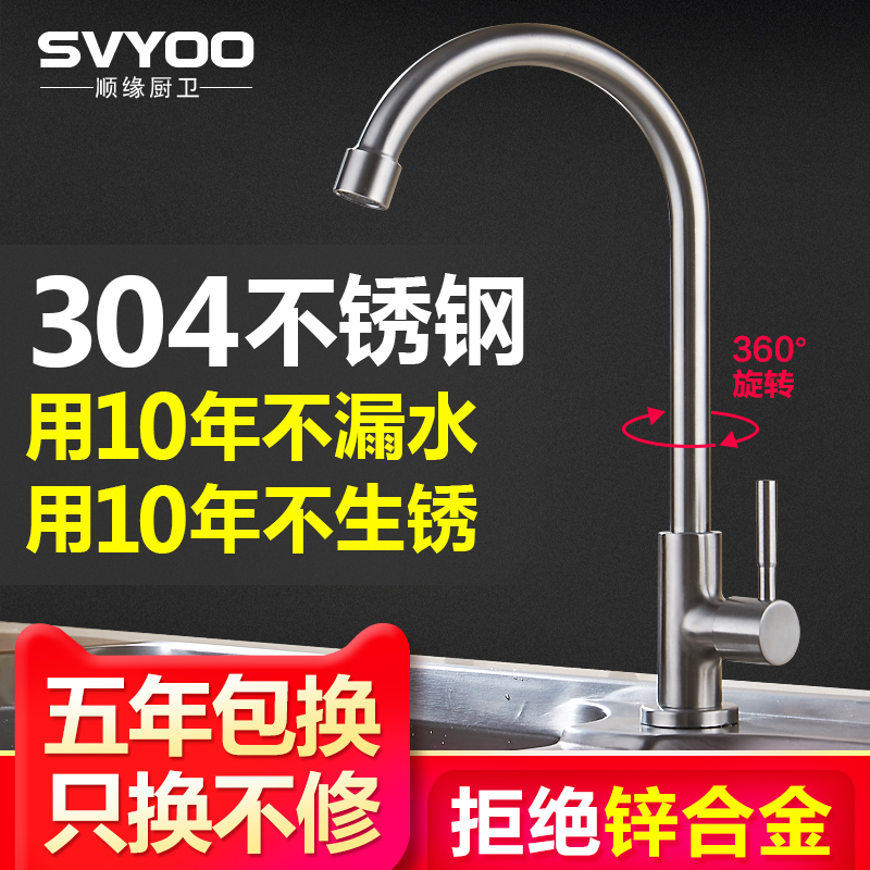 German SVYOO SUS304 stainless steel single cold kitchen tap washing basin lead-free faucet dishwashing pool sink