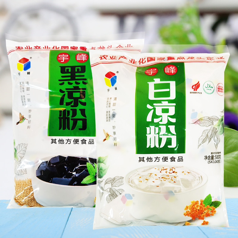 Yufeng white jelly powder black jelly powder 500g homemade jelly raw material home commercial water letter Xuan cake burning fairy grass jelly dessert