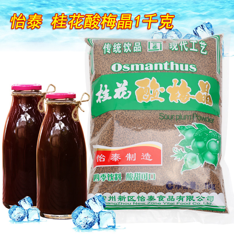 Yitai sour 1 Kg kg soup milk tea shop commercial raw material juice drink is quickly soluble