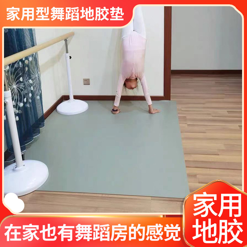 Dance floor glue home ballet floor mat street dance classroom mat professional dancing floor children's floor mat