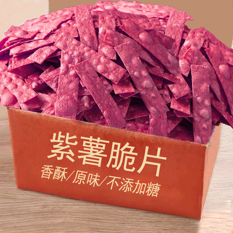 (Crispy without sugar) Purple Potato Dried Purple Potato Chips Thin Chips Potato Chips Casual and Durable Office Internet Celebrity Snacks